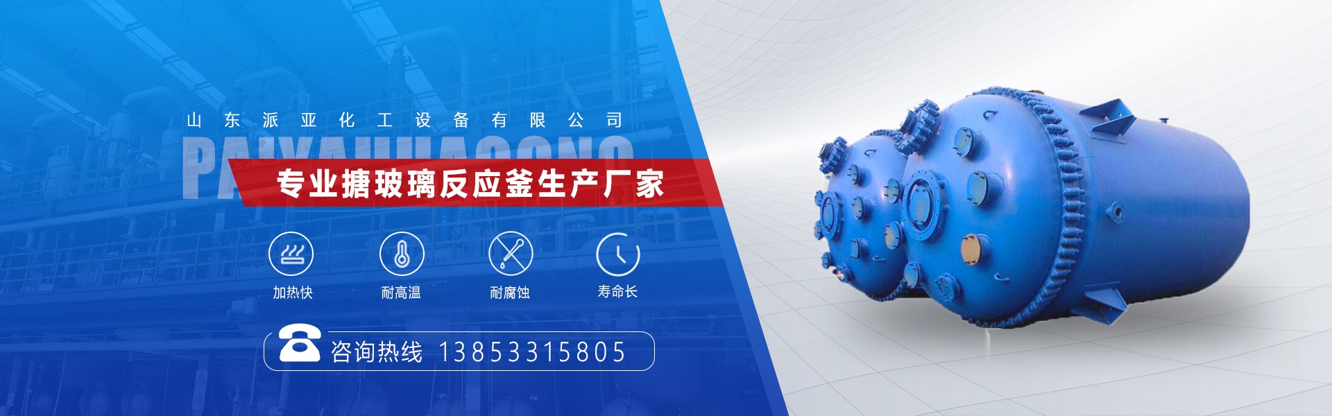 山東派亞化工設(shè)備有限公司}