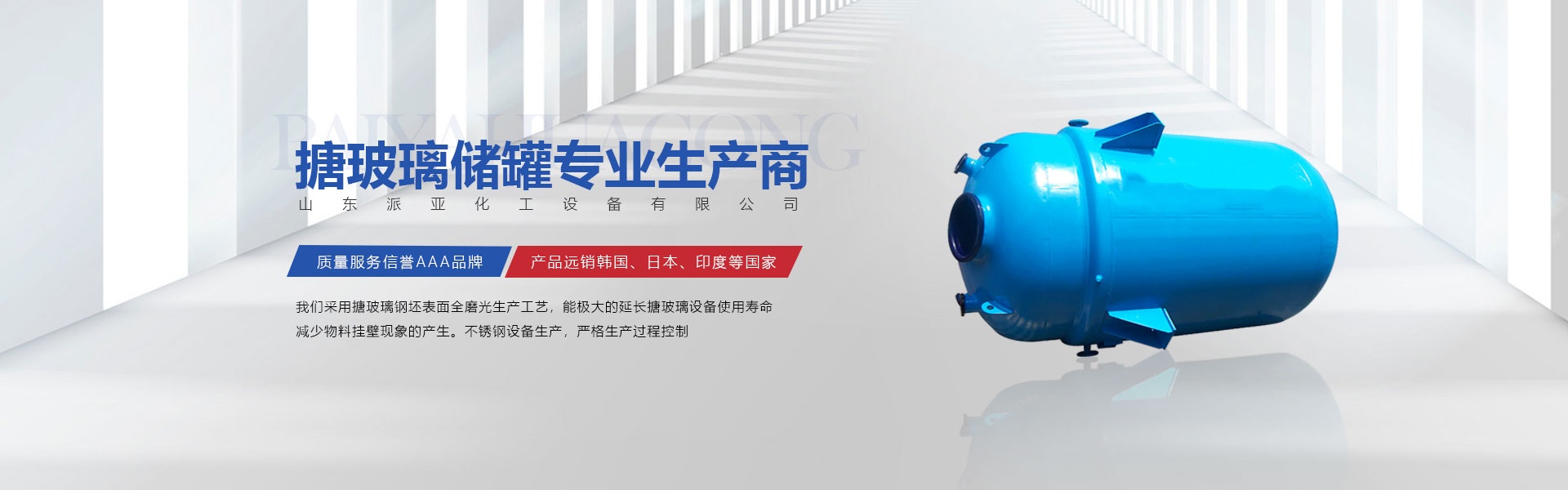 搪玻璃儲(chǔ)罐專(zhuān)業(yè)生產(chǎn)商}